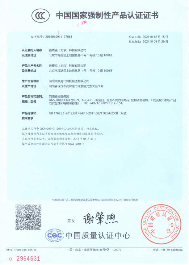 中國(guó)質(zhì)量認(rèn)證證書 中國(guó)質(zhì)量認(rèn)證證書