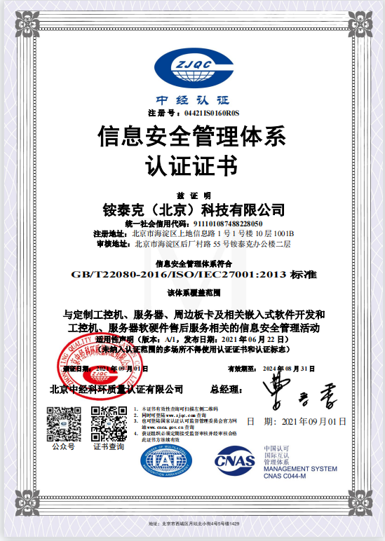 國(guó)標(biāo)信息安全管理體系認(rèn)證證書 國(guó)標(biāo)信息安全管理體系認(rèn)證證書